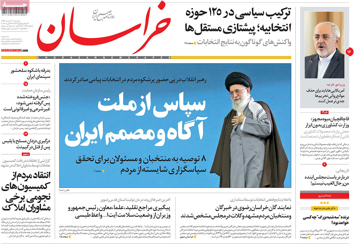 A look at Iranian newspaper front pages on Feb 29