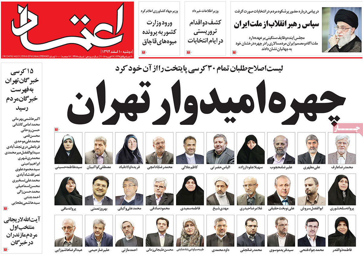 A look at Iranian newspaper front pages on Feb 29