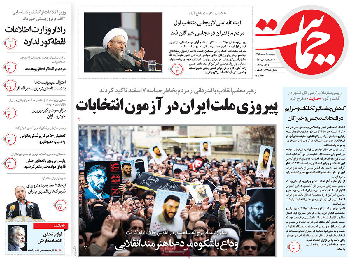 A look at Iranian newspaper front pages on Feb 29