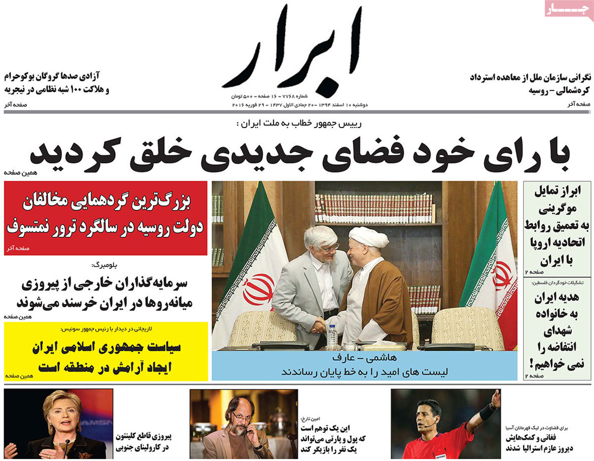 A look at Iranian newspaper front pages on Feb 29