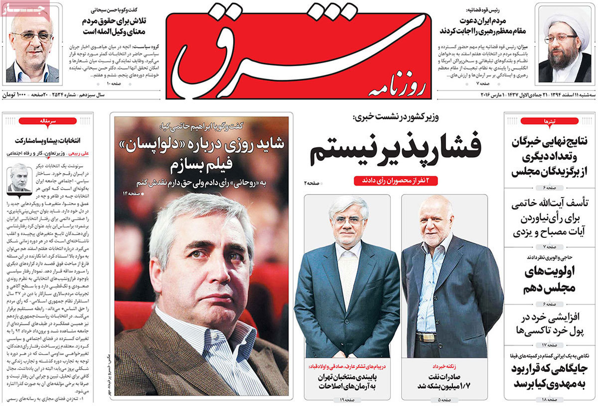 A look at Iranian newspaper front pages on March 1