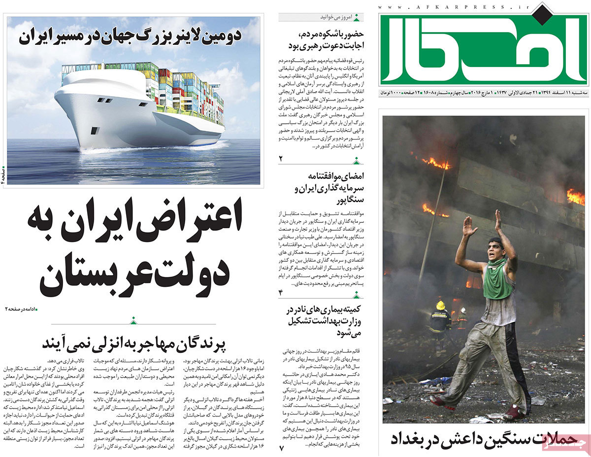 A look at Iranian newspaper front pages on March 1