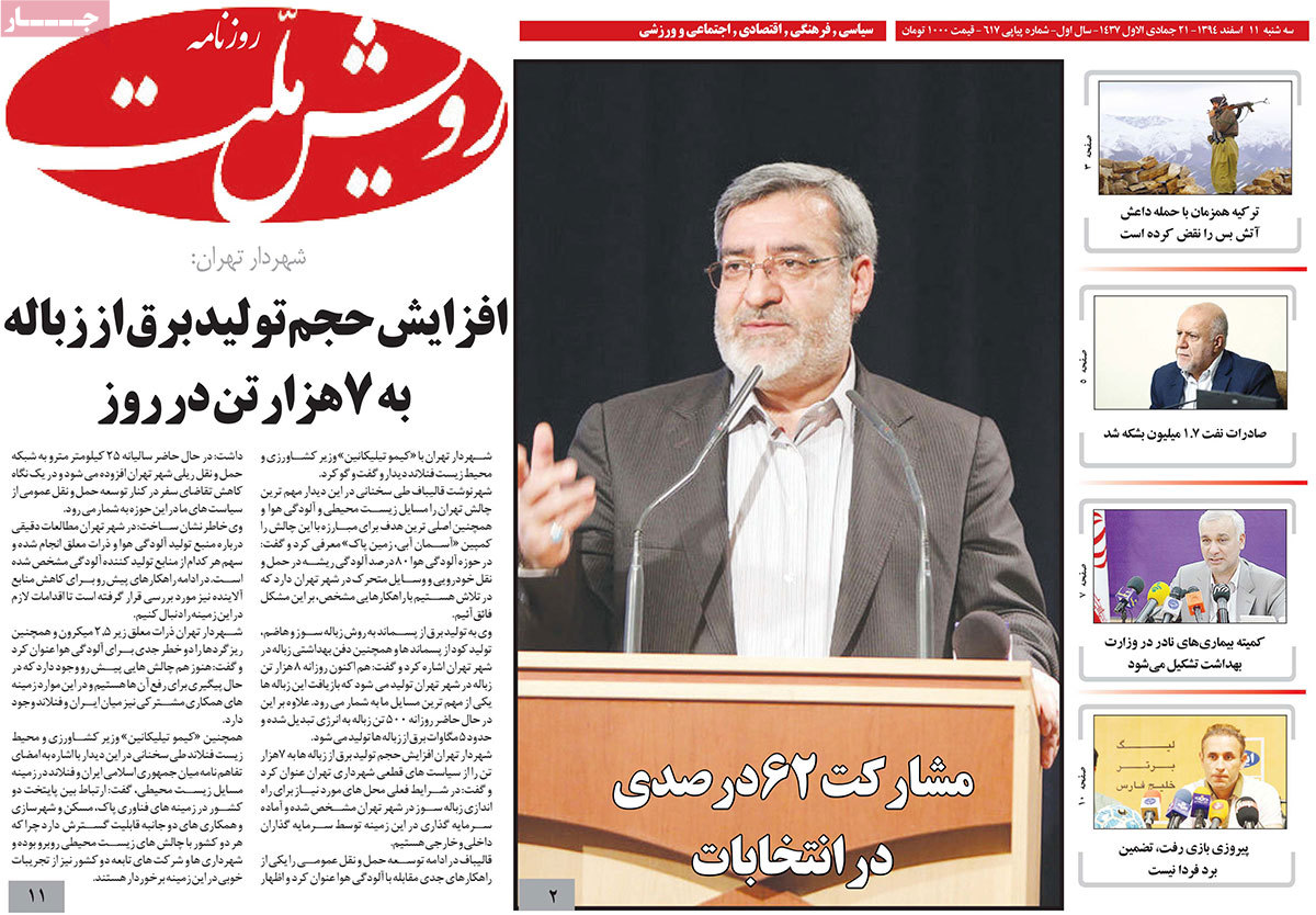 A look at Iranian newspaper front pages on March 1