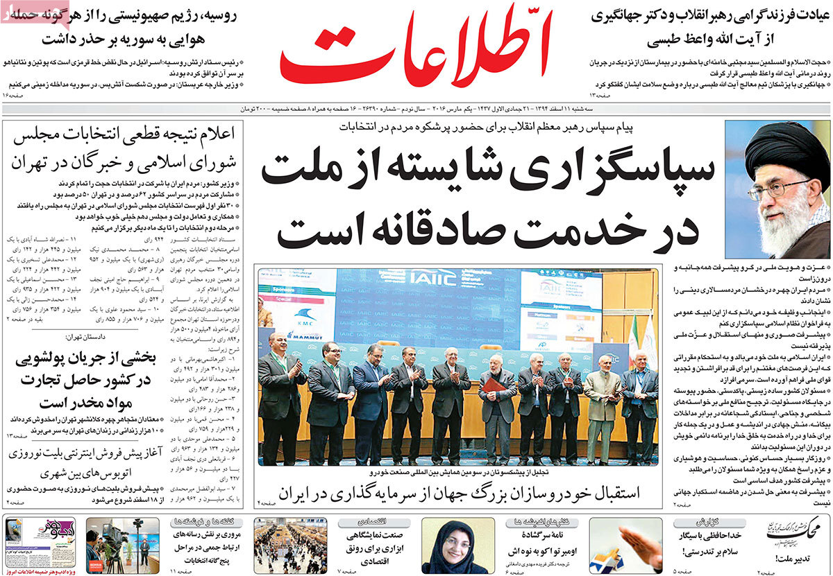 A look at Iranian newspaper front pages on March 1