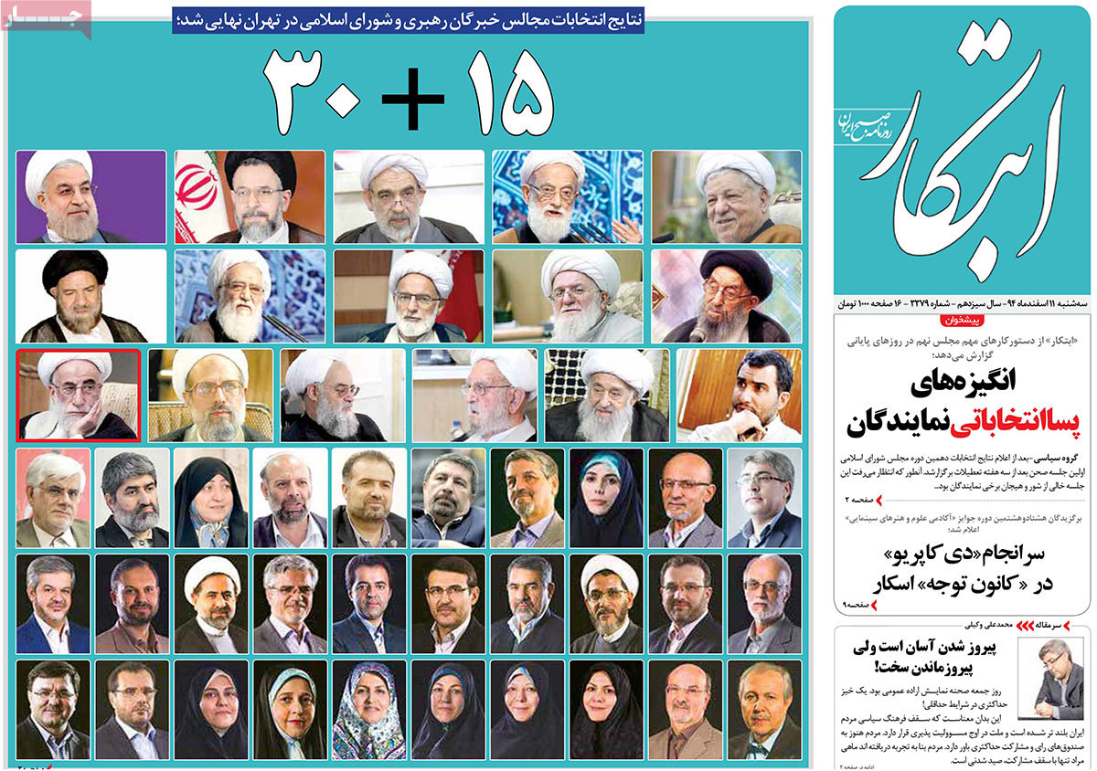 A look at Iranian newspaper front pages on March 1