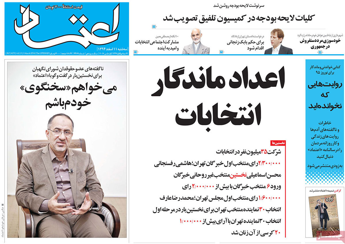 A look at Iranian newspaper front pages on March 1