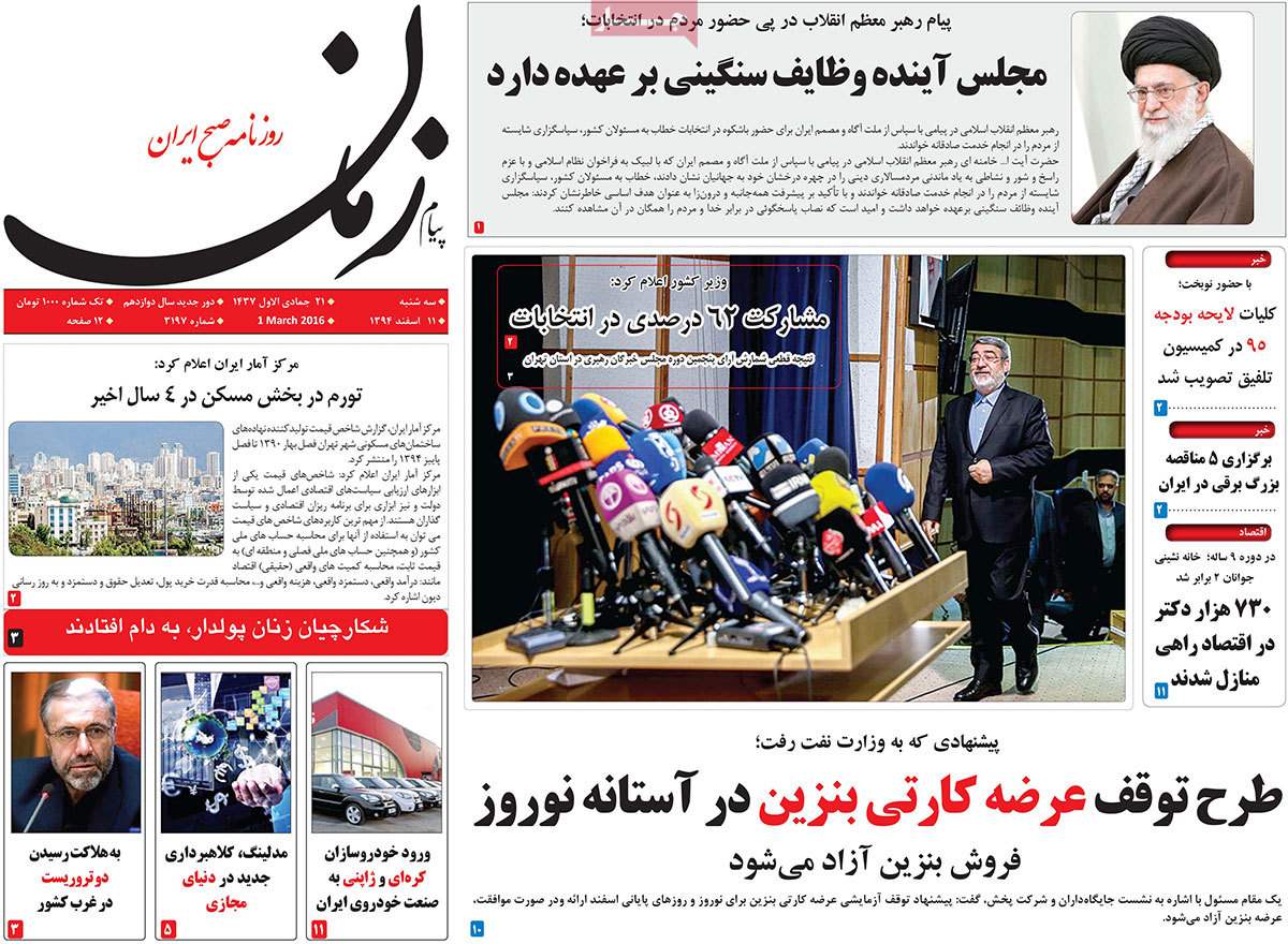 A look at Iranian newspaper front pages on March 1