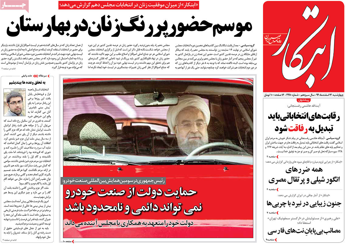 A look at Iranian newspaper front pages on March 2
