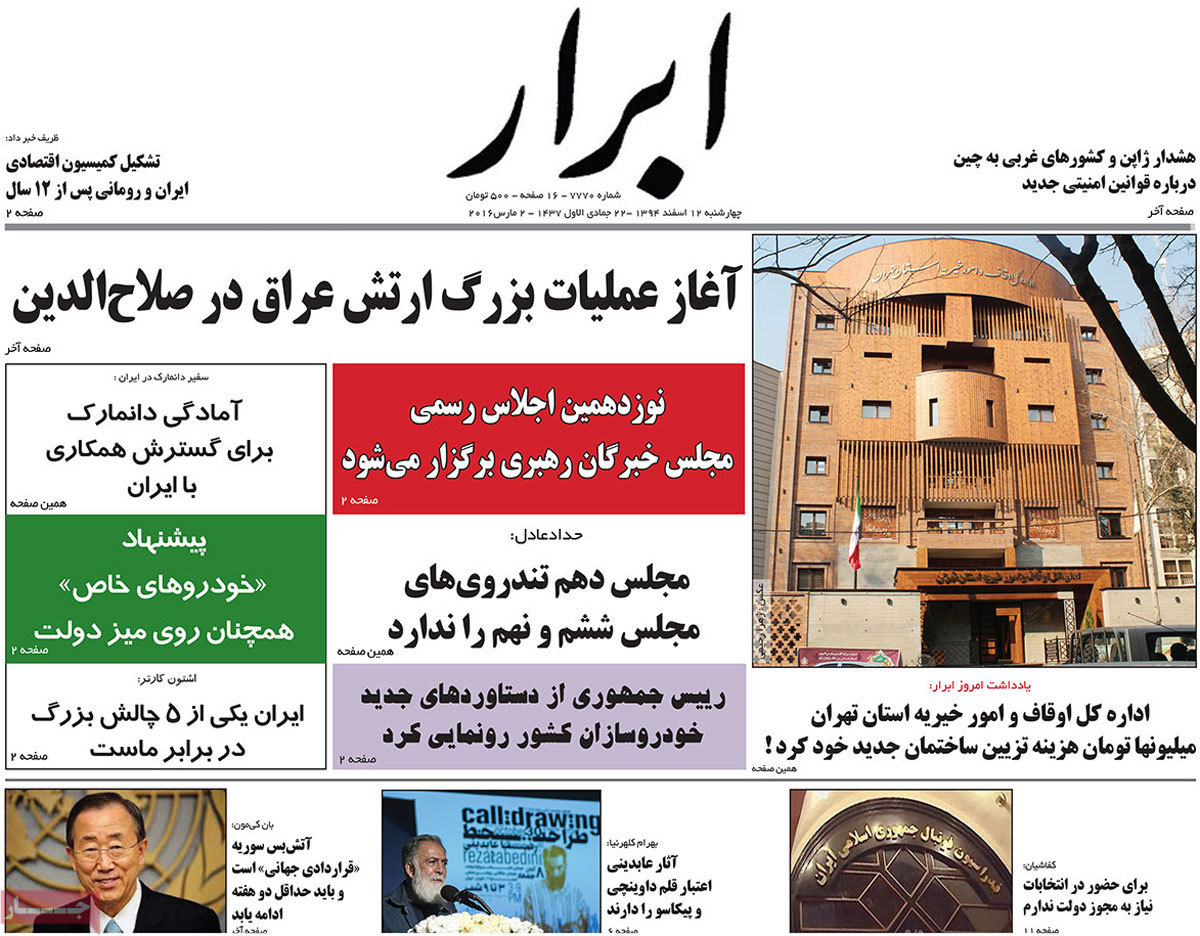 A look at Iranian newspaper front pages on March 2