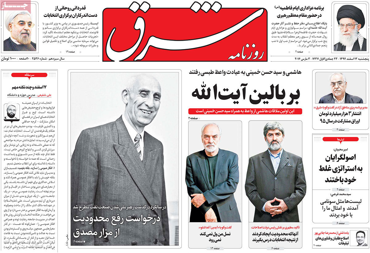 A look at Iranian newspaper front pages on March 3