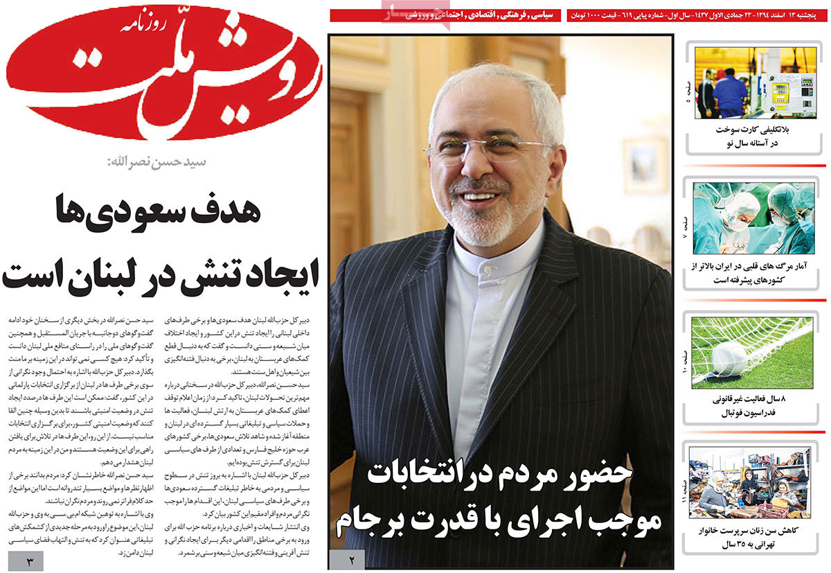 A look at Iranian newspaper front pages on March 3