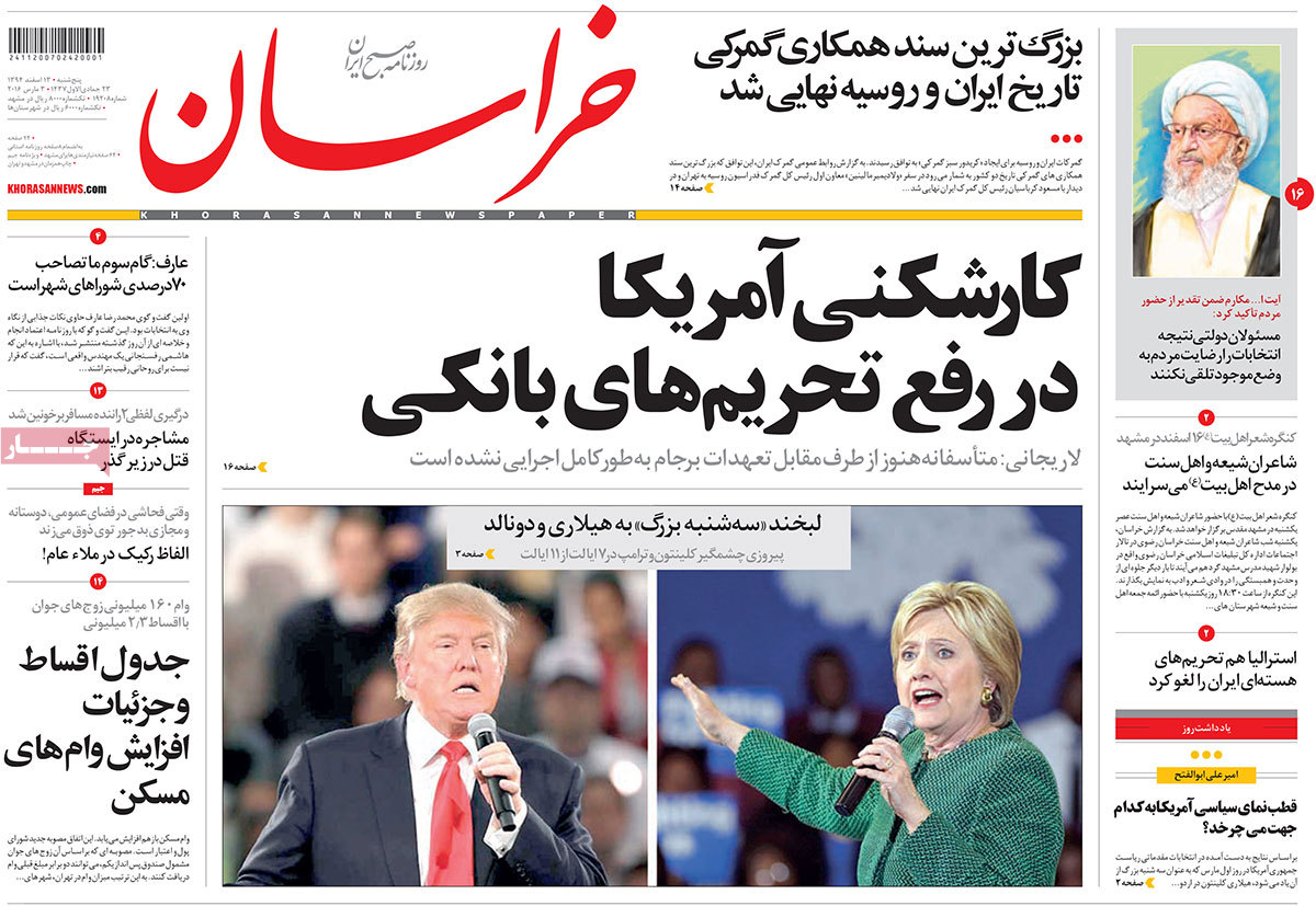 A look at Iranian newspaper front pages on March 3