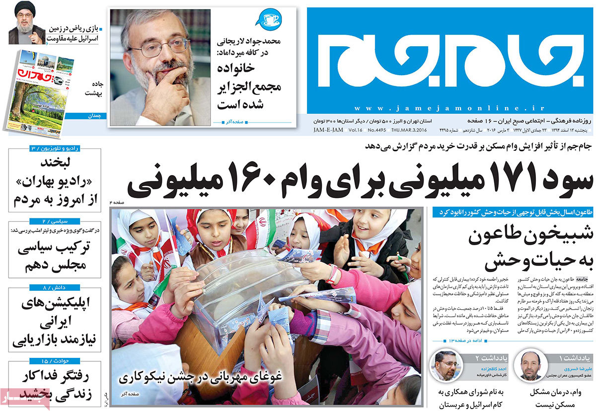 A look at Iranian newspaper front pages on March 3