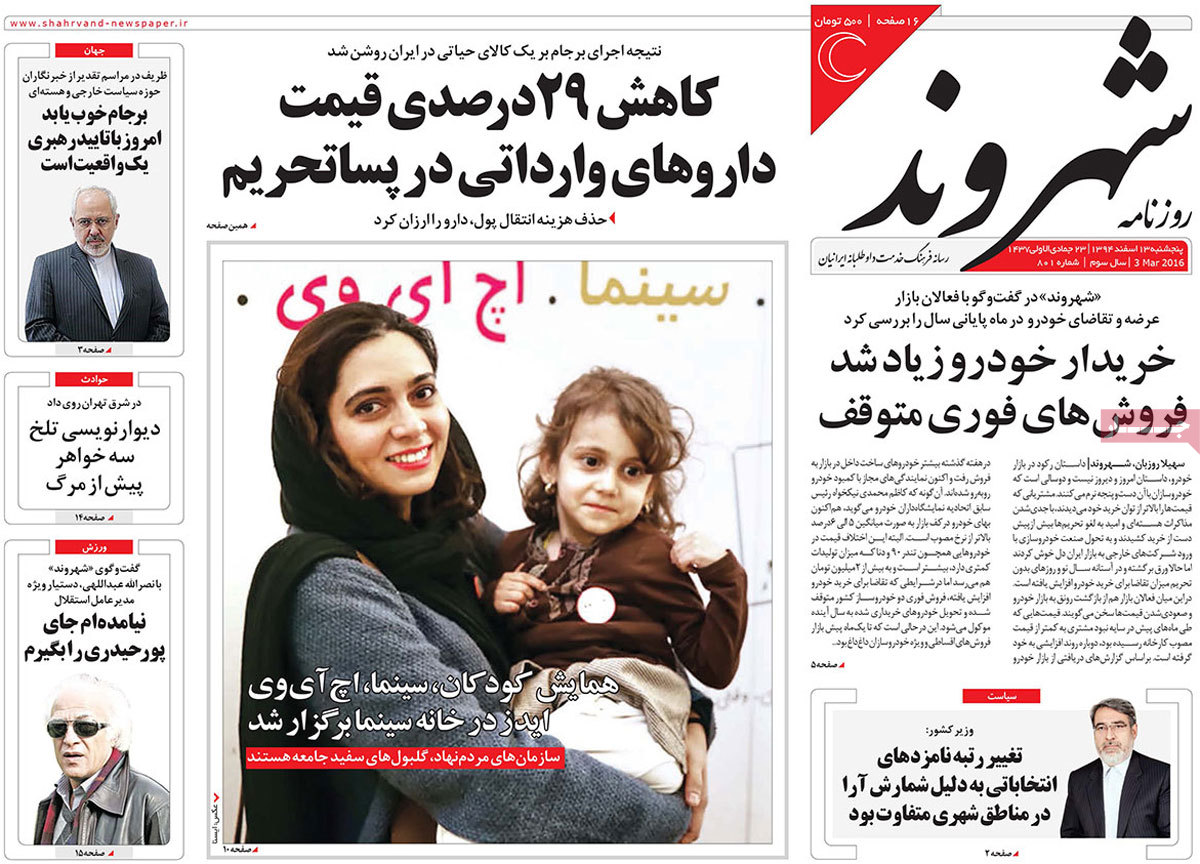 A look at Iranian newspaper front pages on March 3