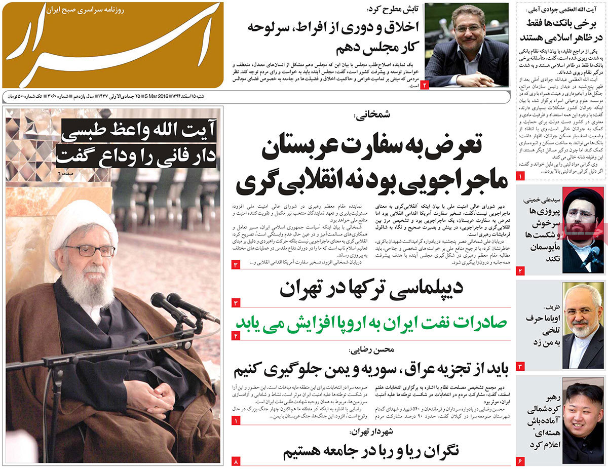 A look at Iranian newspaper front pages on March 5