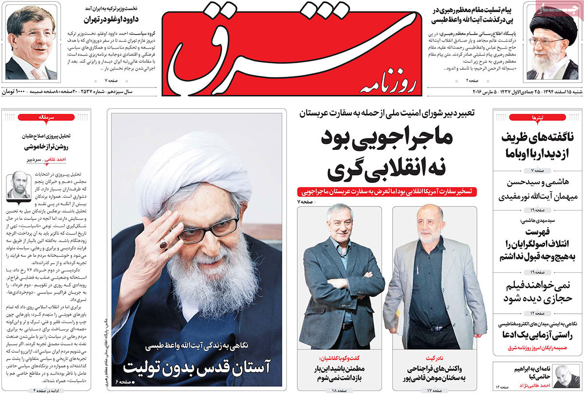 A look at Iranian newspaper front pages on March 5