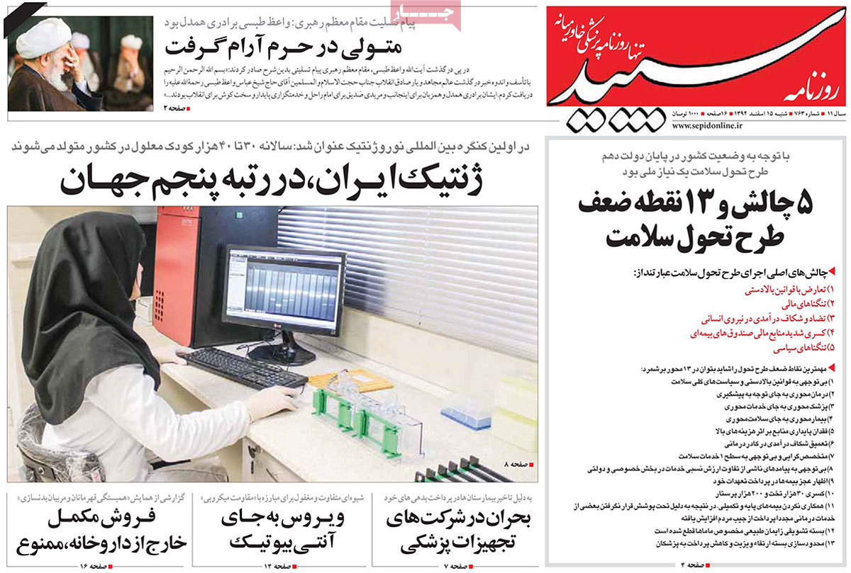 A look at Iranian newspaper front pages on March 5