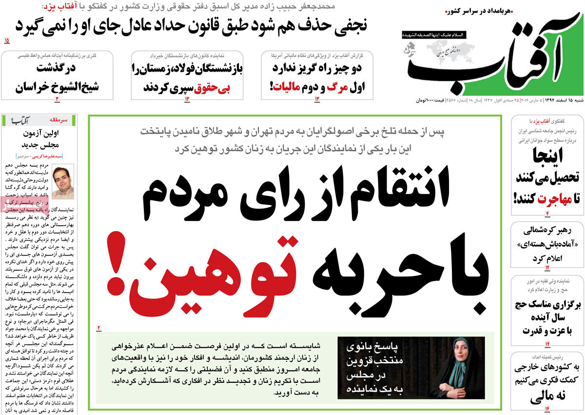 A look at Iranian newspaper front pages on March 5 24 A look at Iranian newspaper front pages on March 5