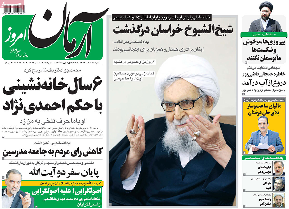 A look at Iranian newspaper front pages on March 5