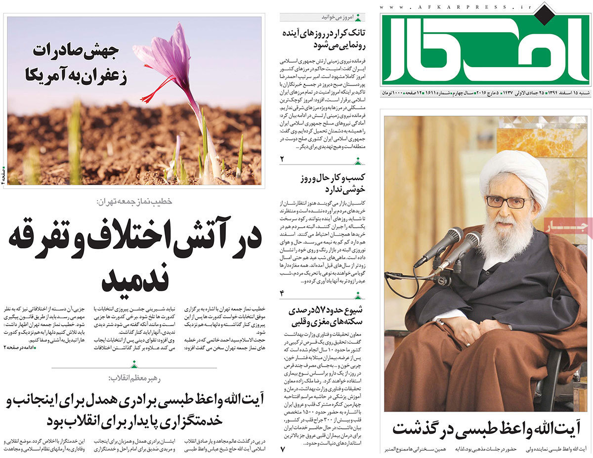 A look at Iranian newspaper front pages on March 5