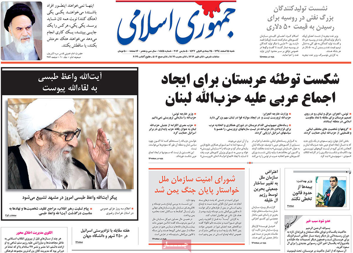 A look at Iranian newspaper front pages on March 5