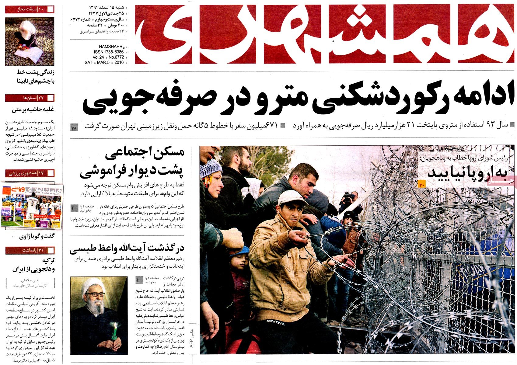 A look at Iranian newspaper front pages on March 5