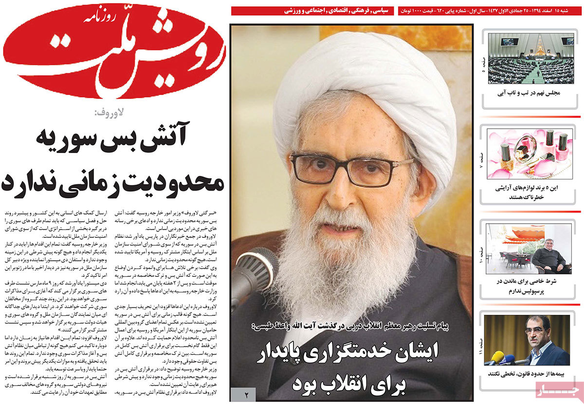 A look at Iranian newspaper front pages on March 5