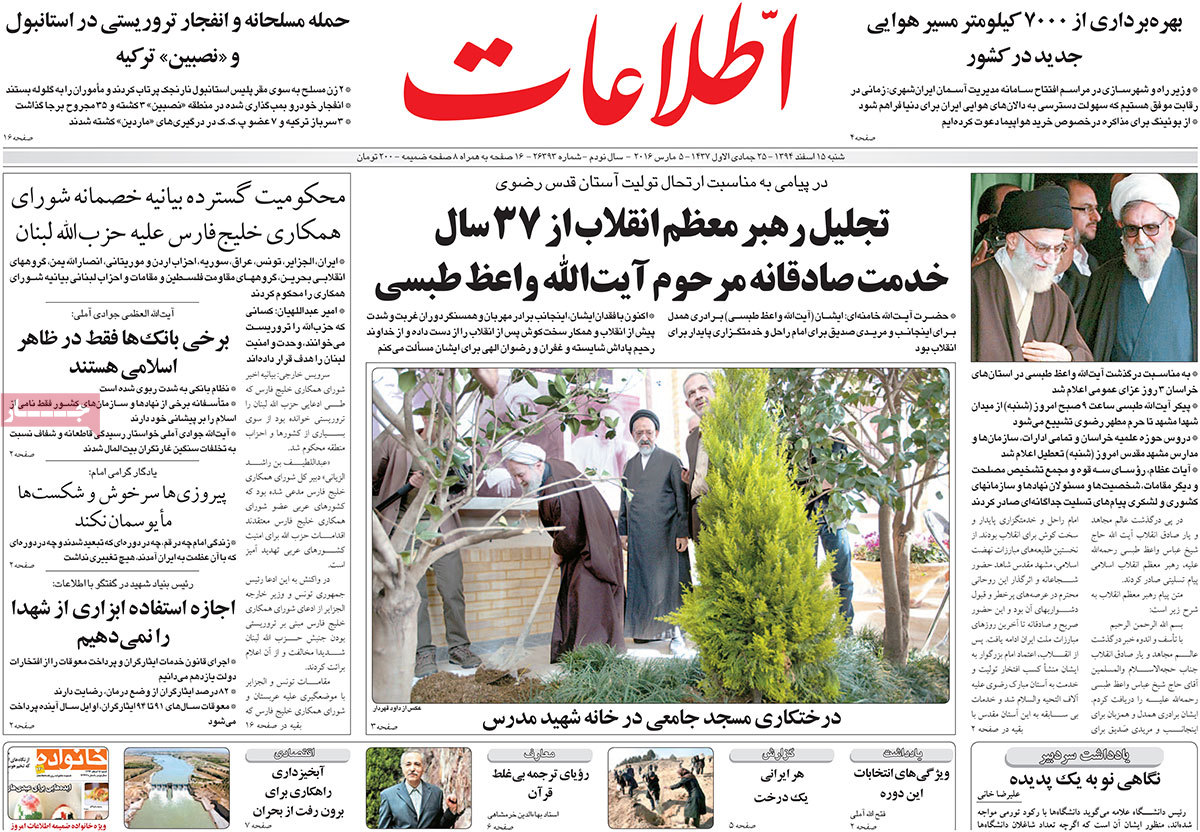 A look at Iranian newspaper front pages on March 5