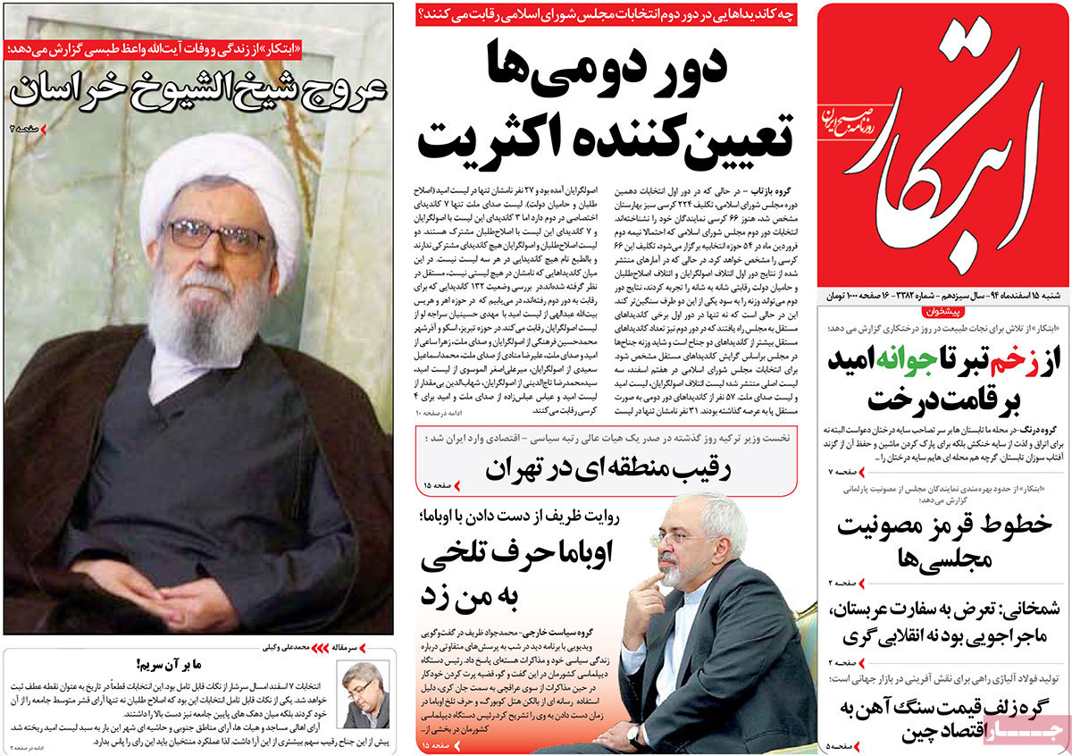 A look at Iranian newspaper front pages on March 5