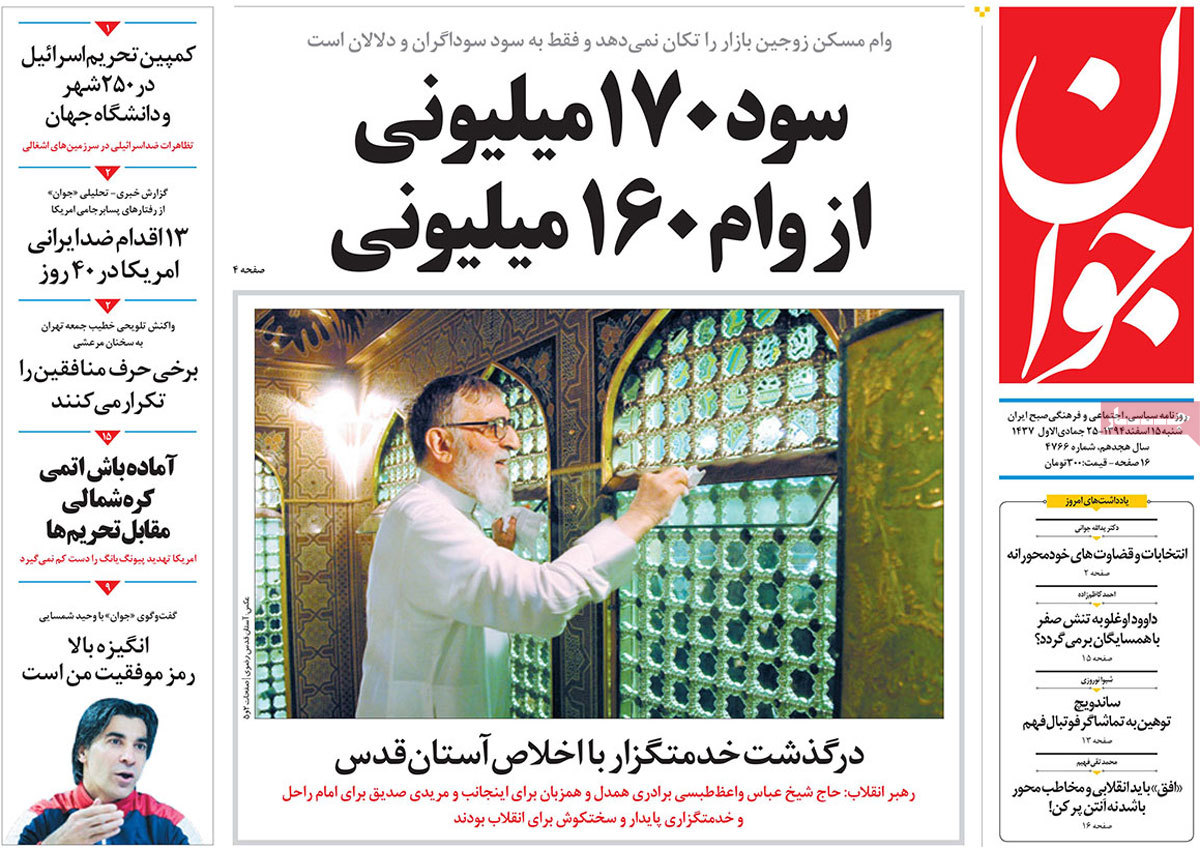 A look at Iranian newspaper front pages on March 5