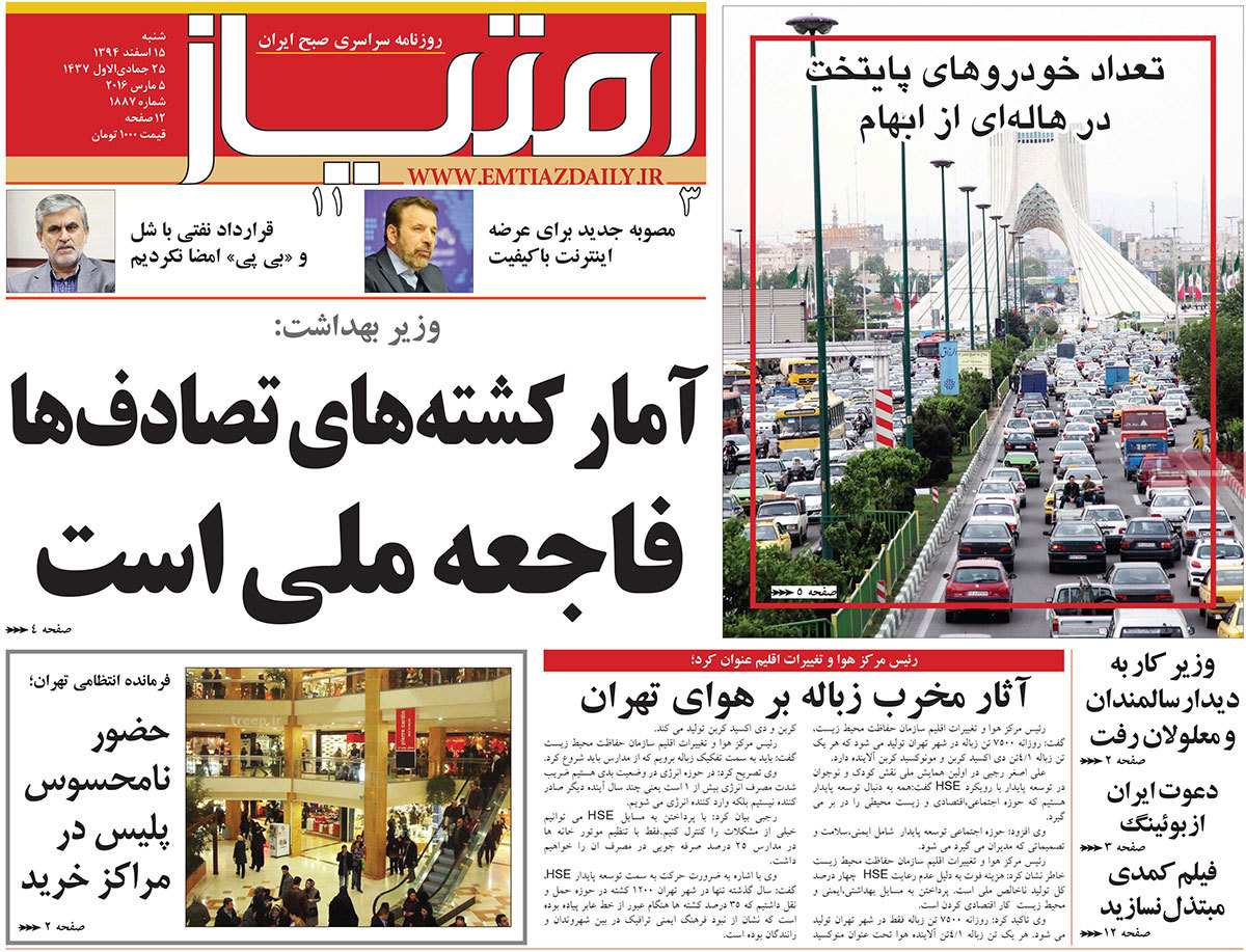 A look at Iranian newspaper front pages on March 5