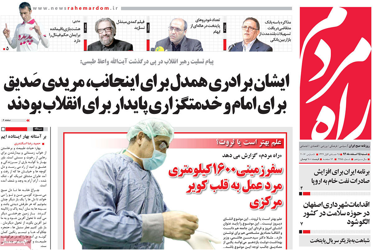 A look at Iranian newspaper front pages on March 5