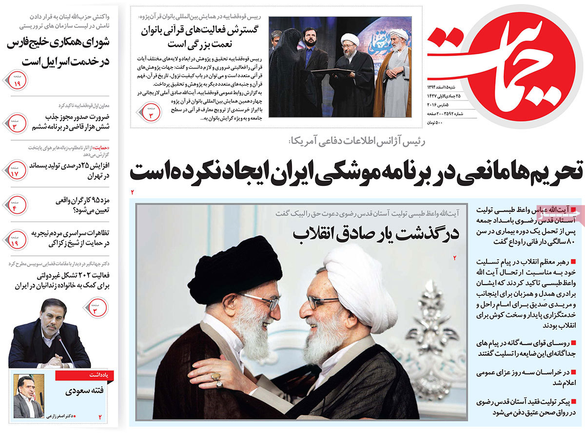 A look at Iranian newspaper front pages on March 5