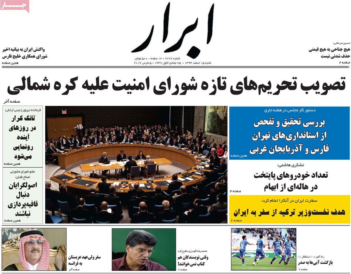 A look at Iranian newspaper front pages on March 5