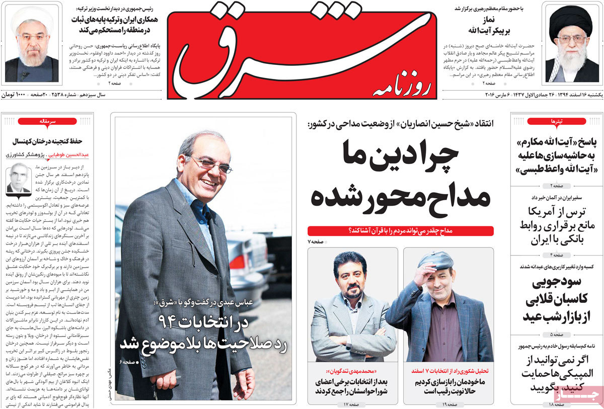 A look at Iranian newspaper front pages on March 6