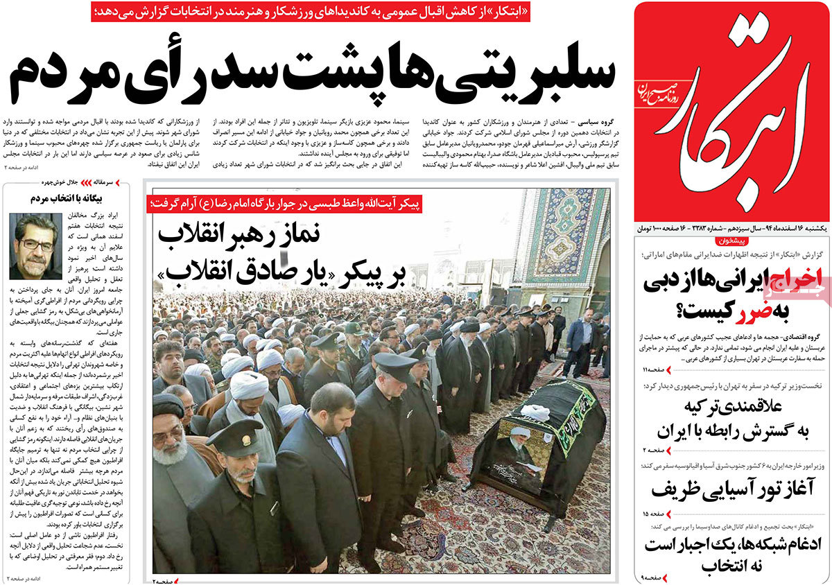 A look at Iranian newspaper front pages on March 6