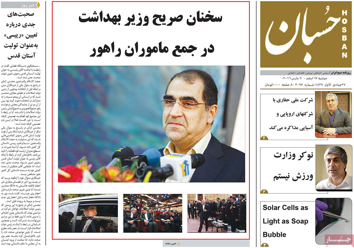 A look at Iranian newspaper front pages on March 7