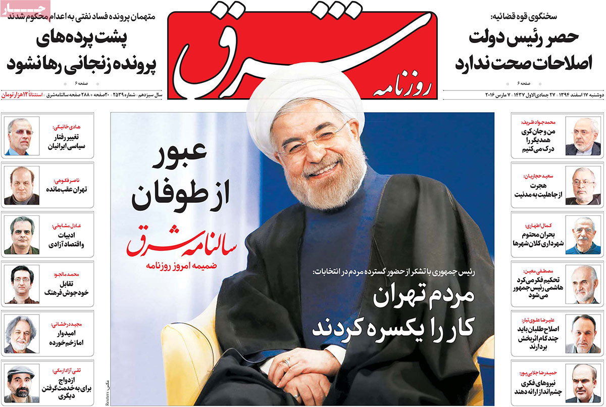 A look at Iranian newspaper front pages on March 7