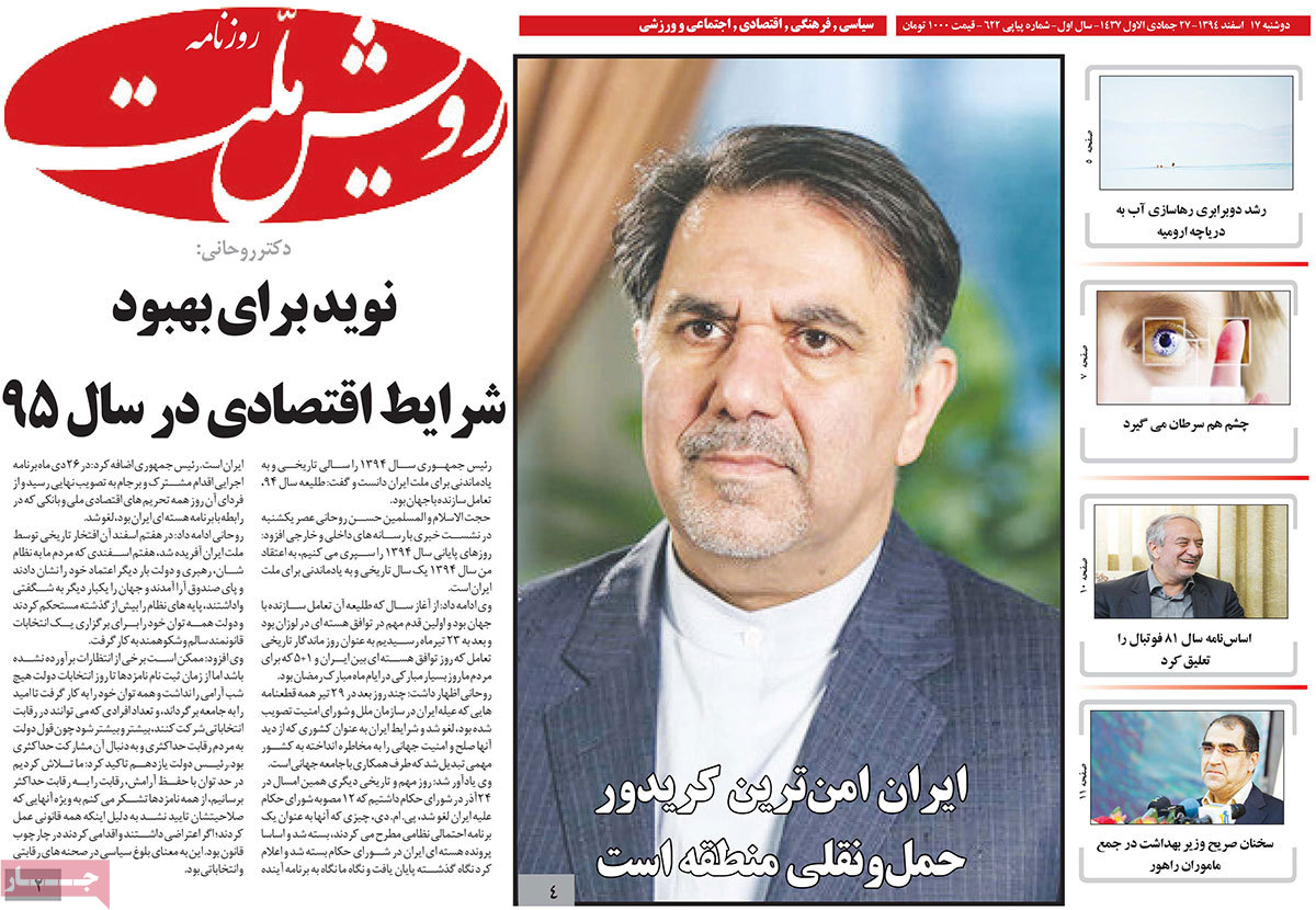 A look at Iranian newspaper front pages on March 7