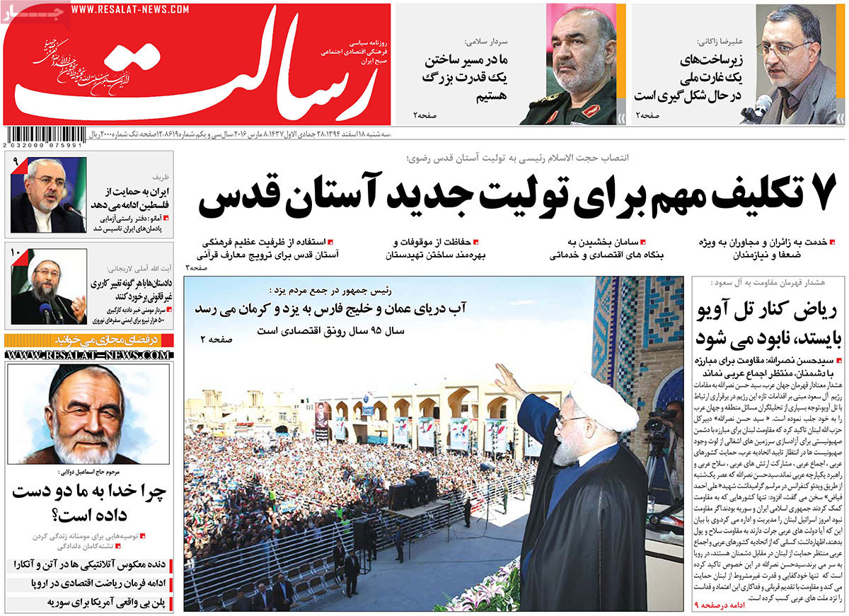 A look at Iranian newspaper front pages on March 8