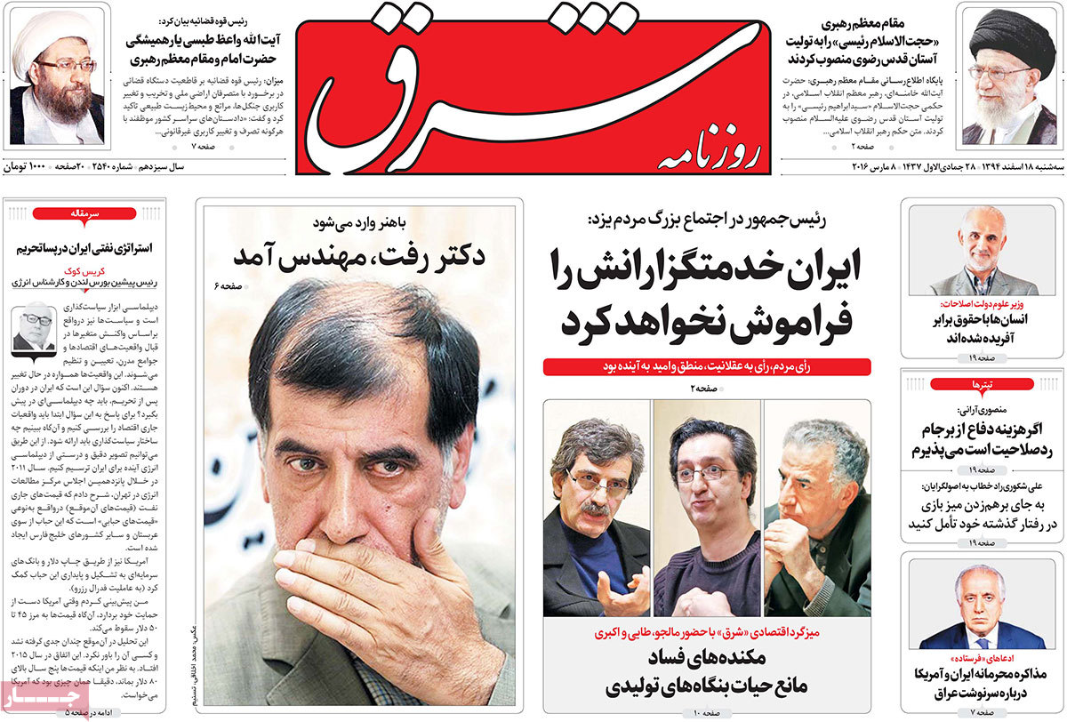 A look at Iranian newspaper front pages on March 8