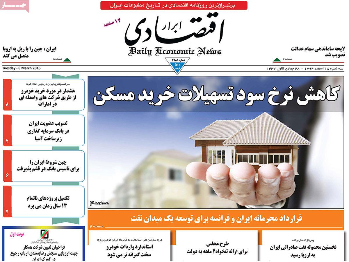 A look at Iranian newspaper front pages on March 8 2 A look at Iranian newspaper front pages on March 8
