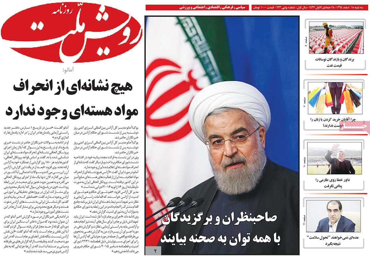 A look at Iranian newspaper front pages on March 8