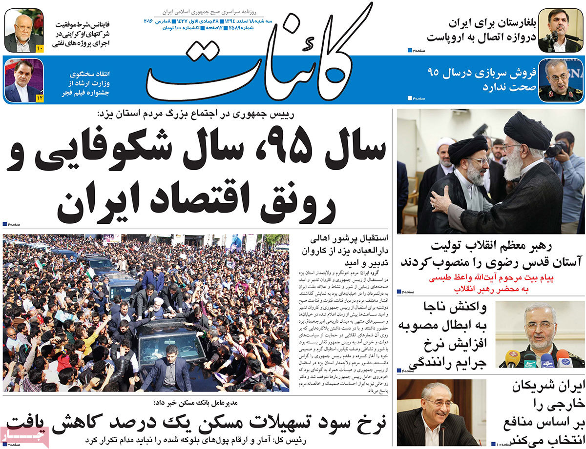 A look at Iranian newspaper front pages on March 8