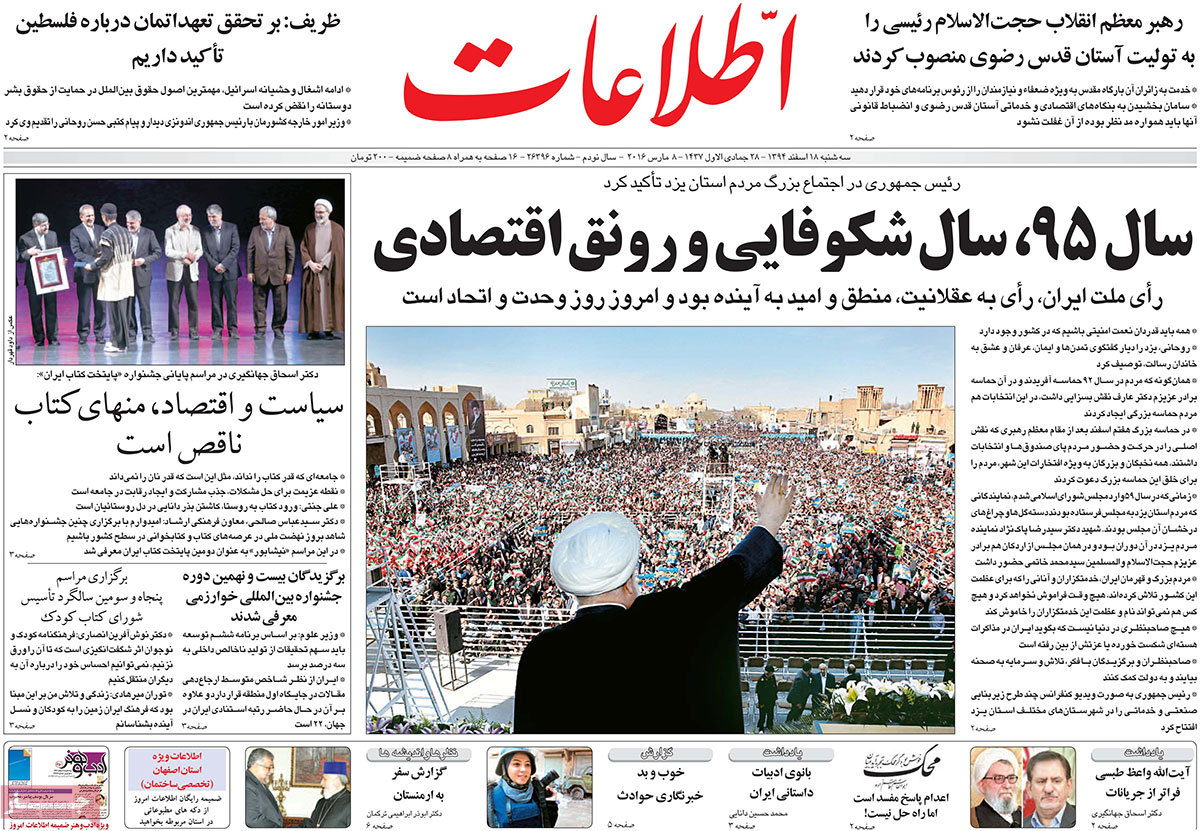 A look at Iranian newspaper front pages on March 8