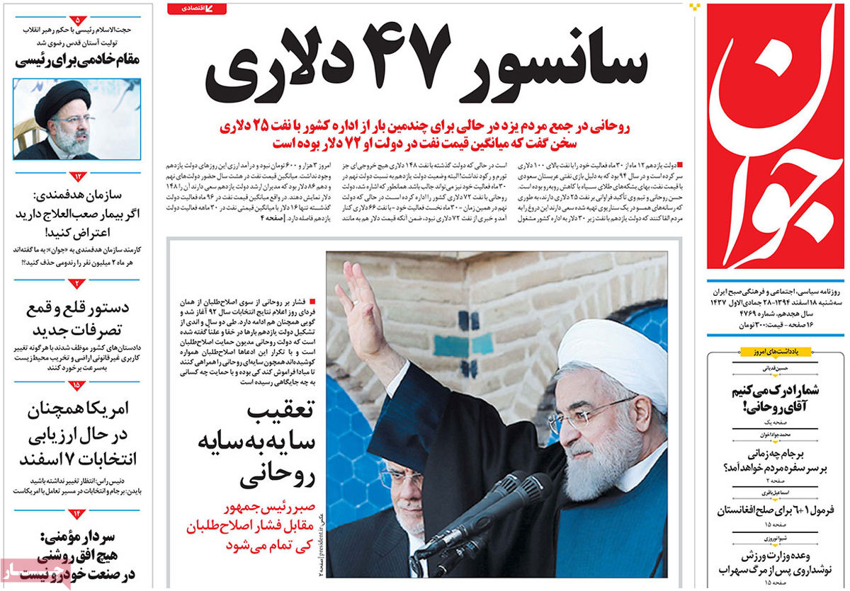 A look at Iranian newspaper front pages on March 8