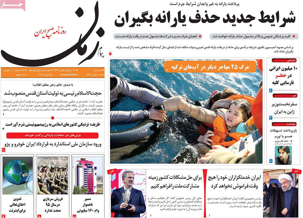 A look at Iranian newspaper front pages on March 8