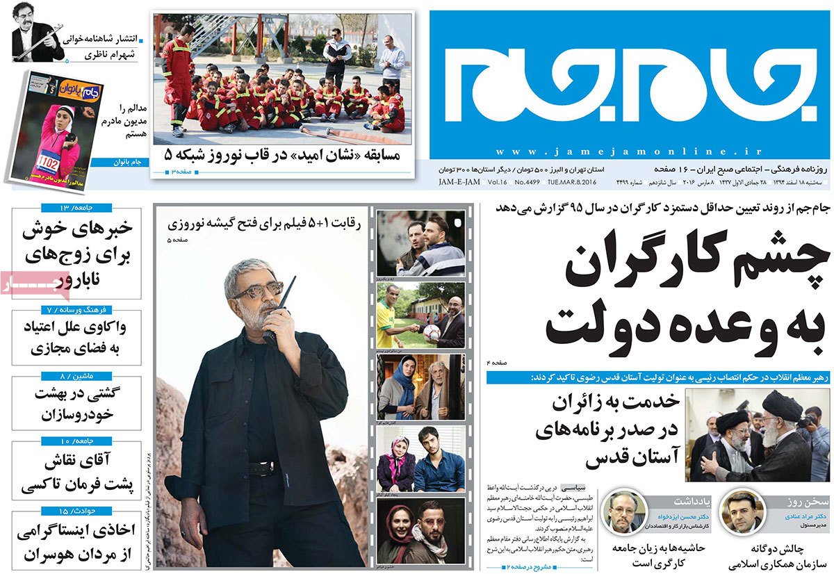 A look at Iranian newspaper front pages on March 8