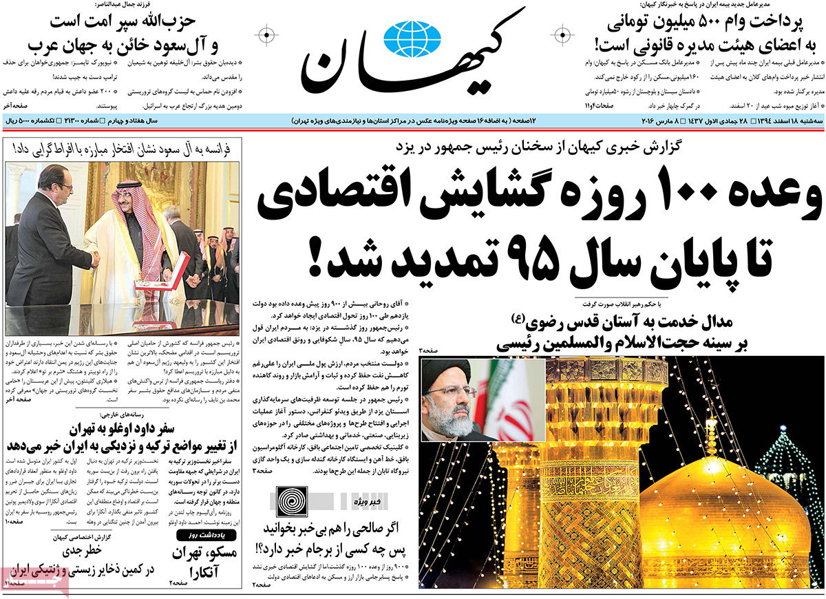 A look at Iranian newspaper front pages on March 8