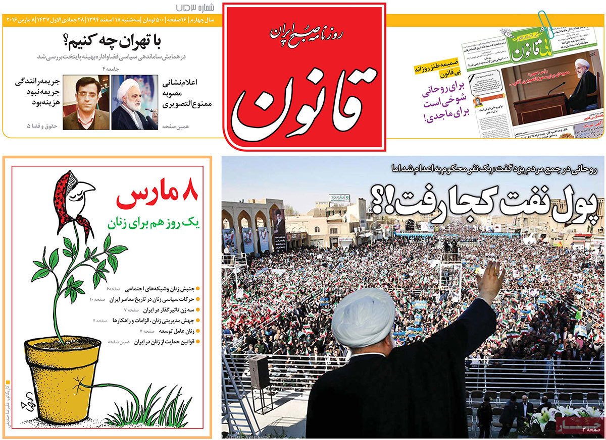 A look at Iranian newspaper front pages on March 8